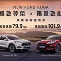 New Ford Kuga限時尊榮價79.9萬起 試乘再贈
