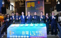 「2024台灣跨境電商博覽」 讓智慧城市再次升級