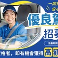 TOYOTA、HINO商用車優良駕駛招募計劃