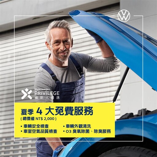 台灣福斯汽車啟動「凱米颱風車主特別關懷方案」