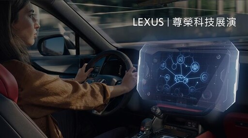 Lexus Plus App再升級 駕馭樂趣 智慧科技