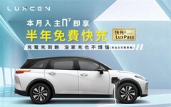 LUXGEN限時推出《快充LuxPass》專案