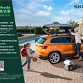 Škoda 2024 秋季健檢即日起開跑