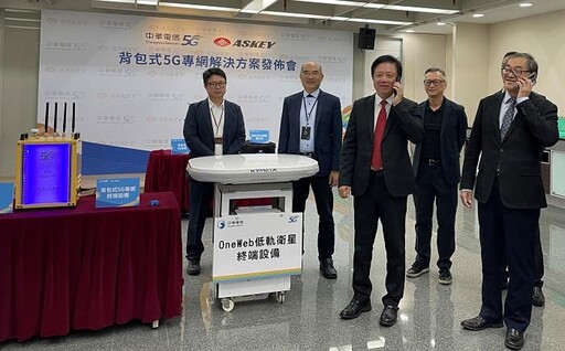 中華電與亞旭推背包式5G專網 支援快速機動部署