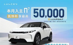 LUXGEN n⁷讓電動車也能享舊換新優惠