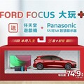 New Ford Focus國產全車系特玩價74.9萬元起