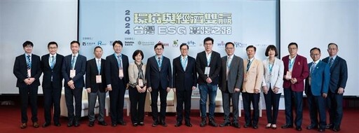 台灣最大ESG投資論壇登場 聚焦環境經濟雙贏