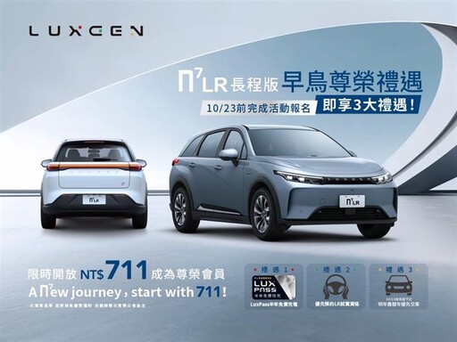 全新LUXGEN n⁷ LR長程版純電119.9萬起