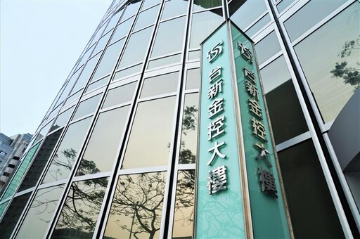 台新金控總部獲碳中和確證聲明書 致力實踐低碳