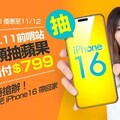 雙11搶先Go 申辦凱擘大寬頻光纖上網抽iPhone 16