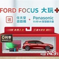 New Ford Focus 指定 Wagon 車型60萬0利率入主