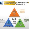 東捷資訊推ACE王牌計畫 攻企業轉型商機