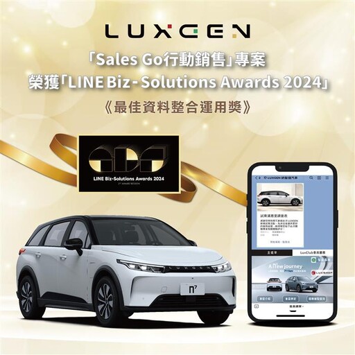 LUXGEN Sales Go行動銷售榮獲 資料整合運用獎