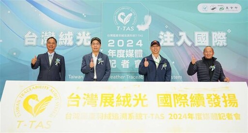 羽毛公會積極推動T-TAS 打造「絨」耀新名片