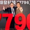 擷發9日登錄興櫃 攜手大廠推動AIoT創新