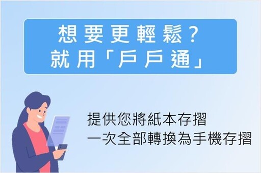 集保「戶戶通平台」手機存摺12月23日上線