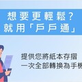 集保「戶戶通平台」手機存摺12月23日上線