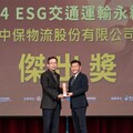 中保物流獲2024 ESG交通運輸永續獎－傑出獎