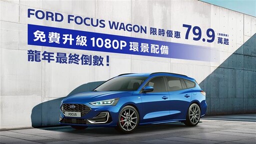 The All-New Ford Kuga 6萬豪禮好評倒數