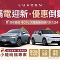 純電休旅LUXGEN n⁷ 四年最高40%充電回饋