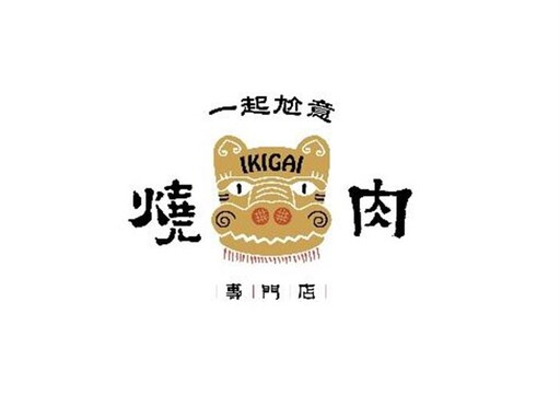 全家餐「IKIGAI燒肉專門店」進軍台中