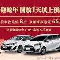 iRent、和運租車春節推多元優惠 走春暢遊