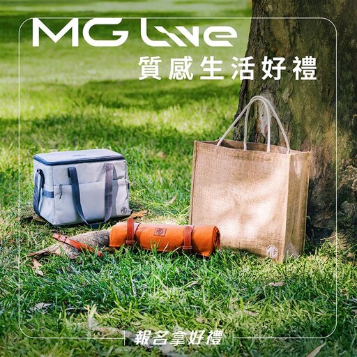 2025 MG Live現正熱力報名中