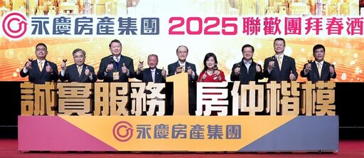 永慶春酒報喜 2024年總銷突破1兆