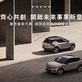 VOLVO 在台銷量超越期待 啟動經銷招募計劃