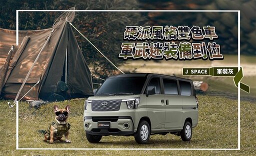 CMC J SPACE廂車熱銷 亮眼奪目安全