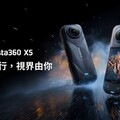 Insta360 X5正式在台上市 全景運動相機新境界