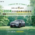 入主LUXGEN n⁷ 指定車型享100萬低利率分期專案