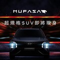 The All-New MUFASA啟動預接 搶攻中型休旅市場