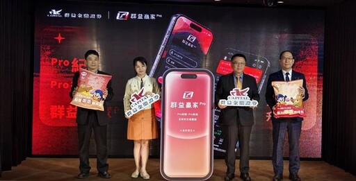 「群益贏家Pro」APP登場 陪投資人開運交易