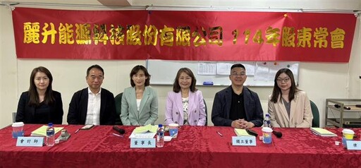 麗升強化四大業務 營運將持續向上
