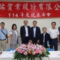 倉佑股東會通過配息1.2元