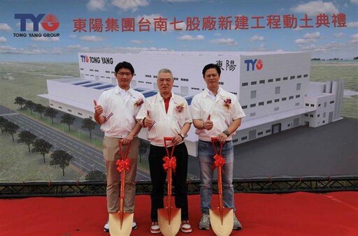 東陽七股廠動土 看好AM未來成長需求