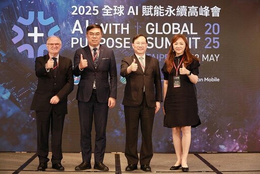 全球AI賦能永續高峰會 10國專家啟動AI永續對話