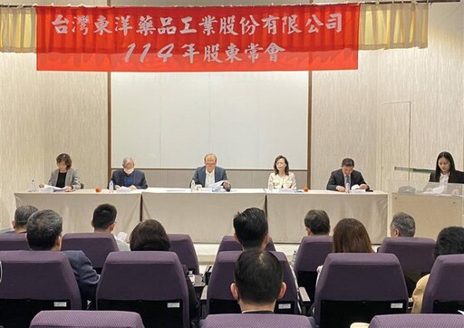 「營運三箭」奏效 東洋藥去年營收、獲利俱增