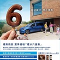 福斯商旅 「禮冰六重奏」 夏季健檢 正式起跑