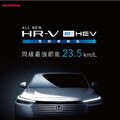 Honda All-new HR-V e:HEV預接單價79.9萬元起