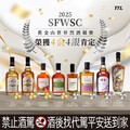 OMAR威士忌榮獲2025年美國舊金山世界烈酒競賽四金四銀