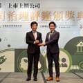 台灣大再入公司治理評鑑前5% 首創高階主管薪酬100%連結ESG績效