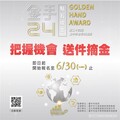 台中金手獎報名至6/30 邀優秀企業共創新高峰