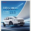 All-new HR-V e:HEV汰舊換新價74.9萬元起