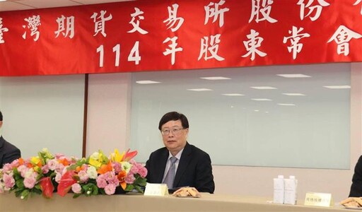 期交所股東會通過配發股利4.1元