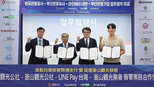 LINE Pay與韓簽署MOU 共推東南亞跨境支付