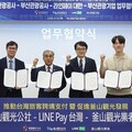 LINE Pay與韓簽署MOU 共推東南亞跨境支付