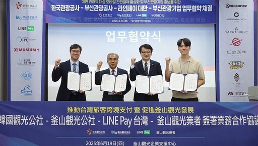 LINE Pay與韓簽署MOU 共推東亞跨境支付