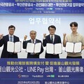 LINE Pay與韓簽署MOU 共推東亞跨境支付